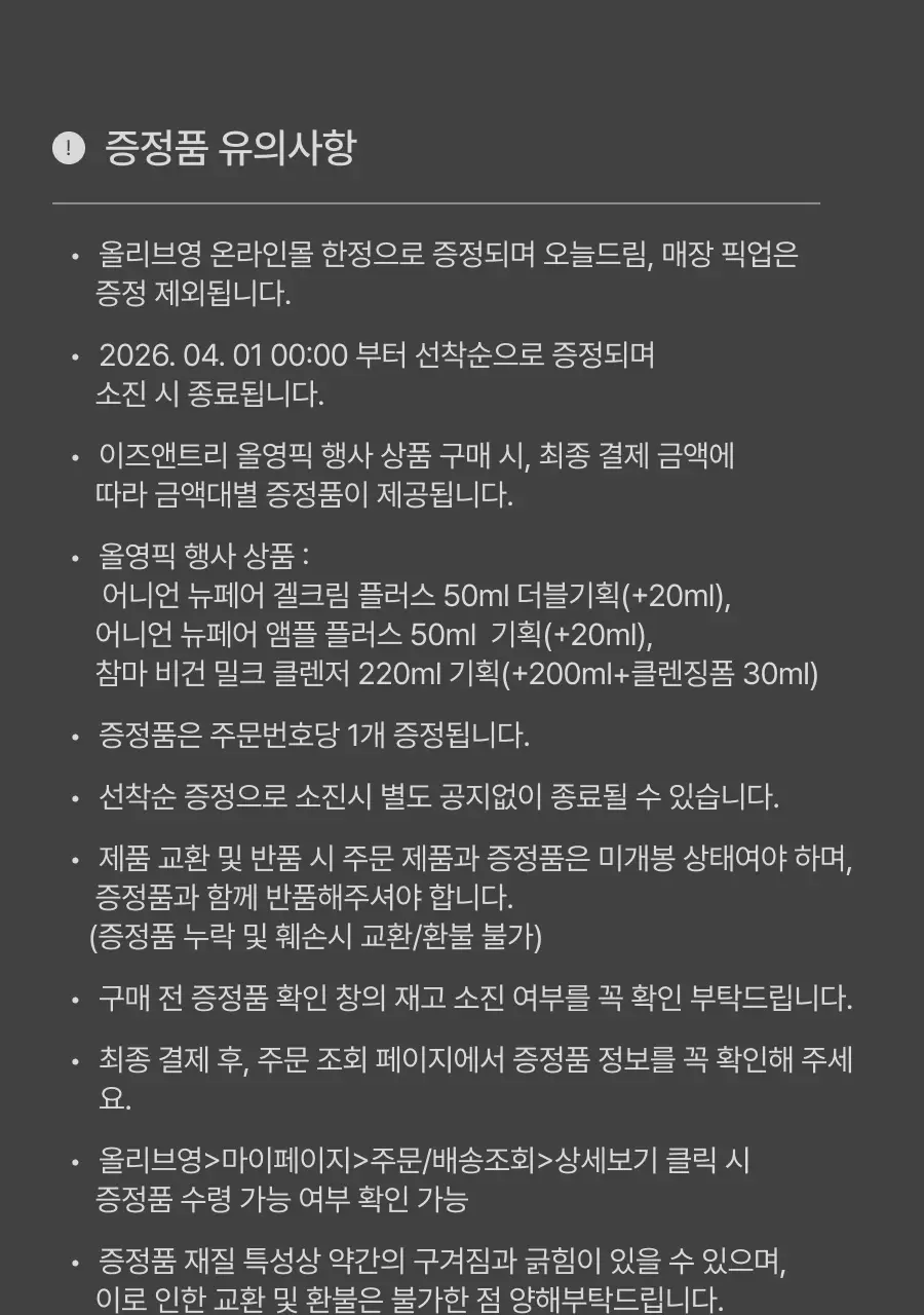 [NCT재민 PICK] 이즈앤트리 참마 비건 밀크 클렌저 220ml 리필기획(+리필 200ml+클렌징폼 30ml) 상세페이지 9